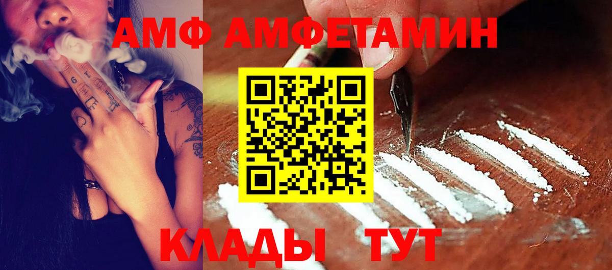 АМФ Розовый Беслан