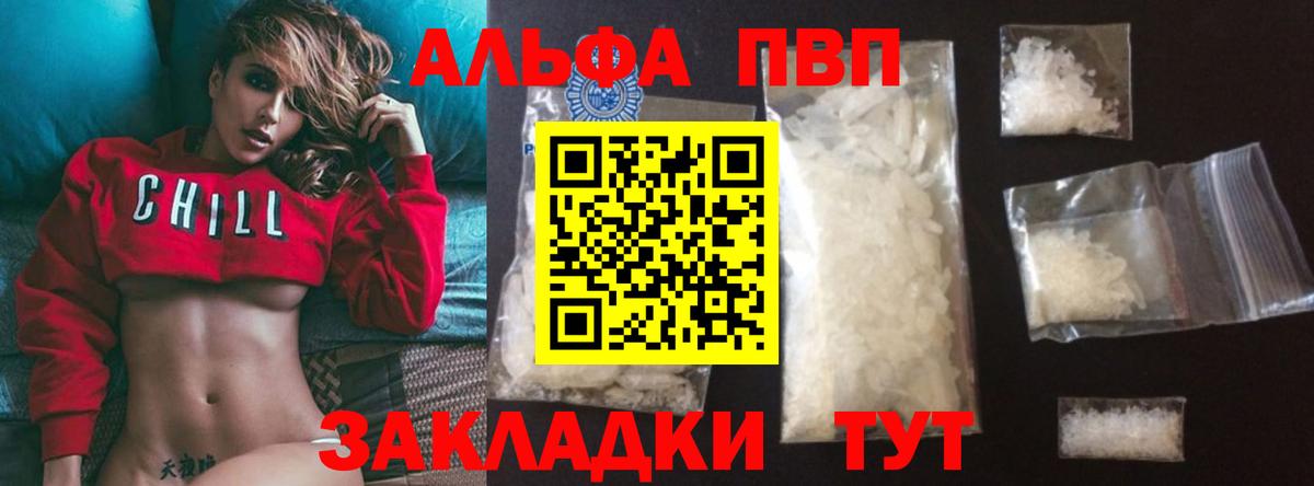 APVP крисы CK Беслан