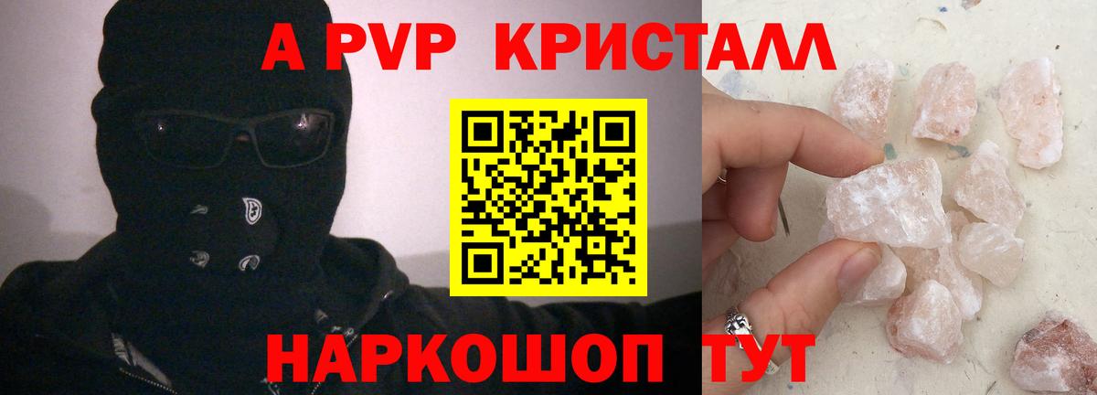 Alpha-PVP Crystall  Alpha-PVP мука  Вход с VPN  Беслан 