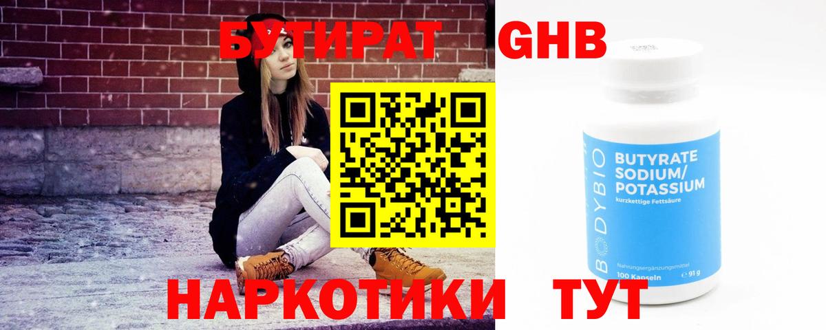 Бутират 1.4BDO Беслан