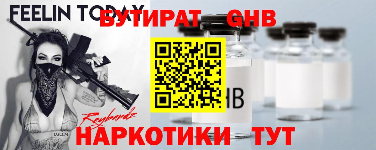 Бутират  Вход с VPN  Беслан  БУТИРАТ оксана 