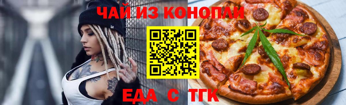 Еда ТГК конопля  Беслан 