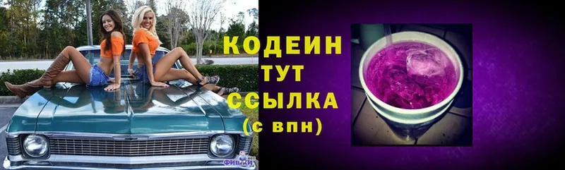 Кодеин напиток Lean (лин)  МЕГА зеркало  Беслан 