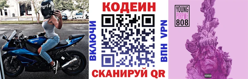 Кодеиновый сироп Lean Purple Drank  Беслан 