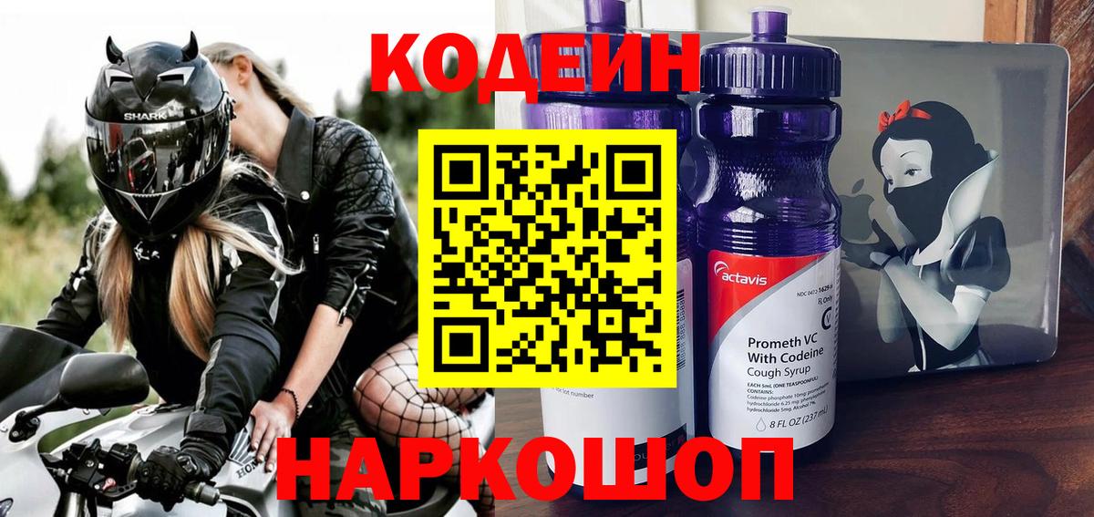Беслан  Codein Purple Drank  Вход с VPN 