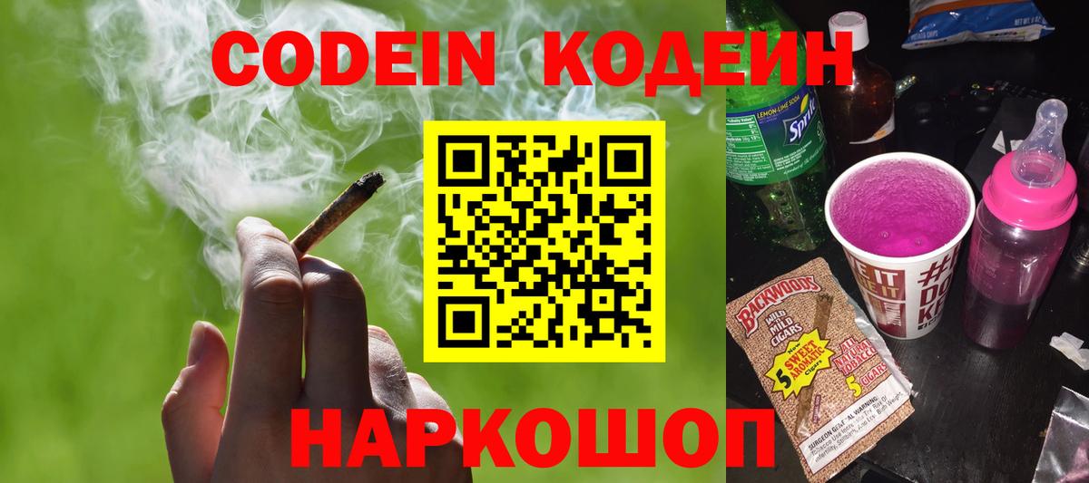 Кодеин напиток Lean (лин)  Кодеин напиток Lean (лин)  где найти наркотики  Беслан 