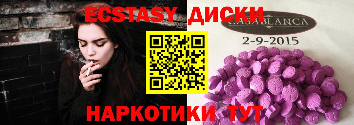 ЭКСТАЗИ MDMA Беслан