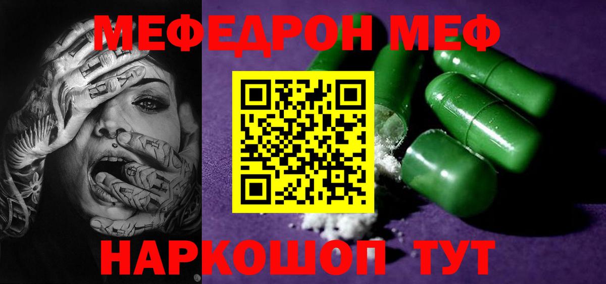 МЕФ кристаллы  МЯУ-МЯУ мука  Беслан  Вход с VPN 