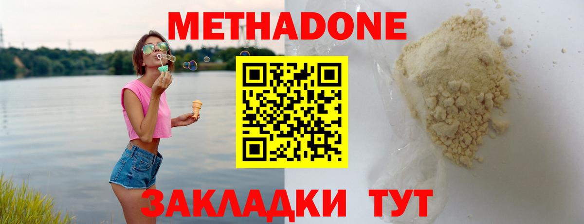 Беслан  Метадон кристалл  МЕТАДОН мёд  Вход с VPN 