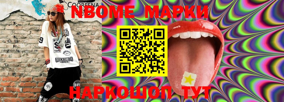 Марки N-bome  Марки 25I-NBOMe 1,8мг  Беслан  Вход с VPN  Марки 25I-NBOMe 1,8мг 
