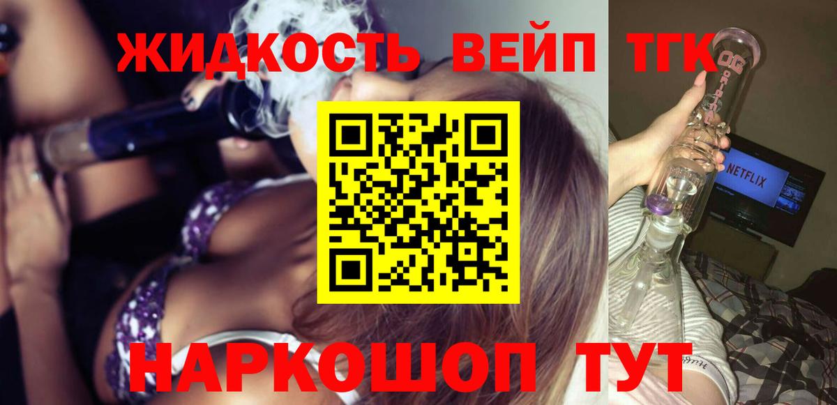 Дистиллят ТГК вейп с тгк Беслан